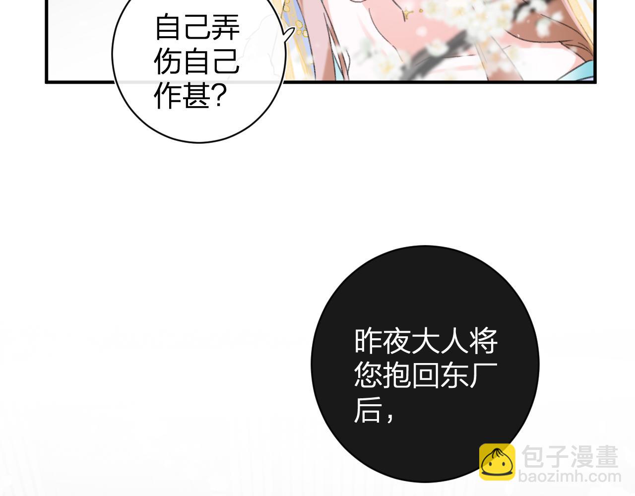 退退退退下！ - 第二季第1話 將一切都交給你！(1/3) - 4