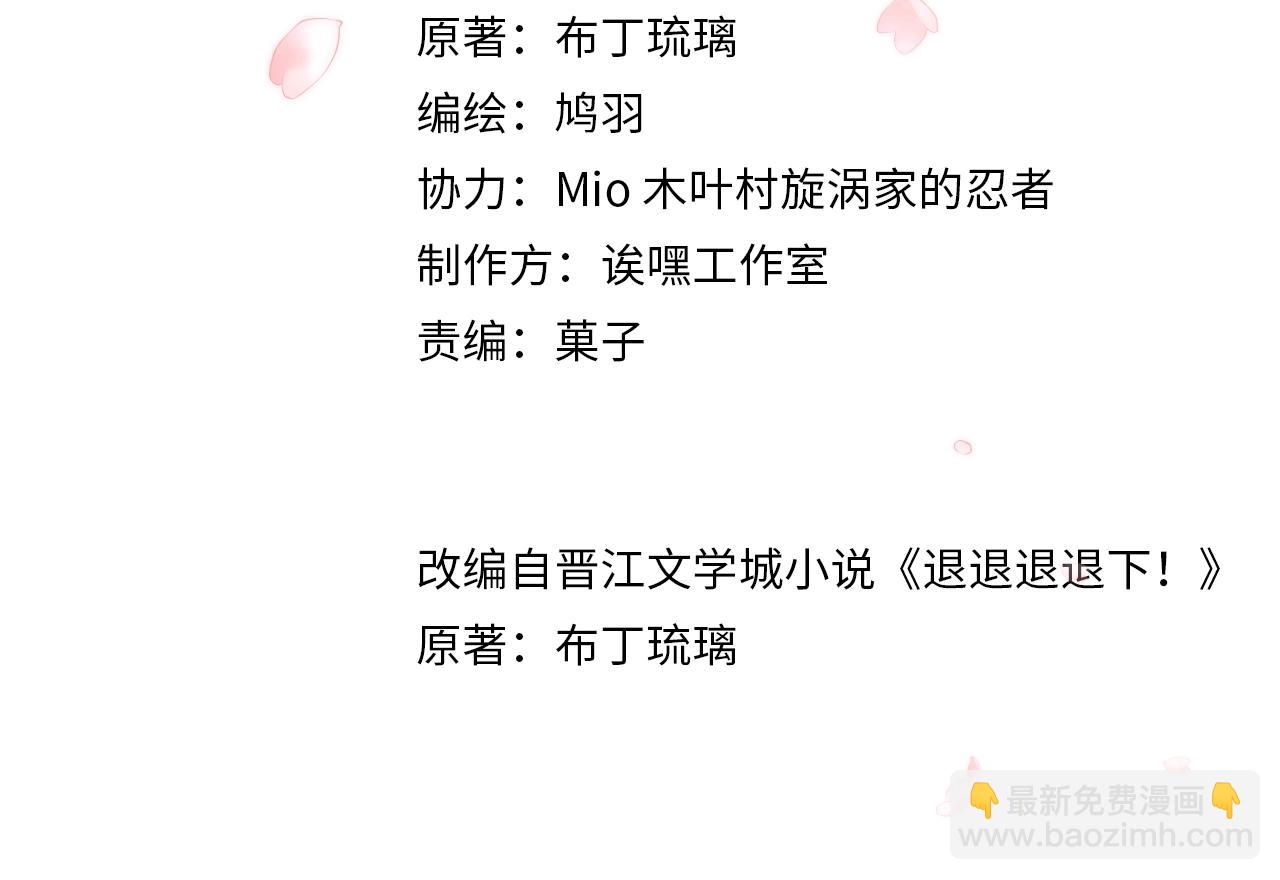 退退退退下！ - 第二季第1話 將一切都交給你！(1/3) - 4