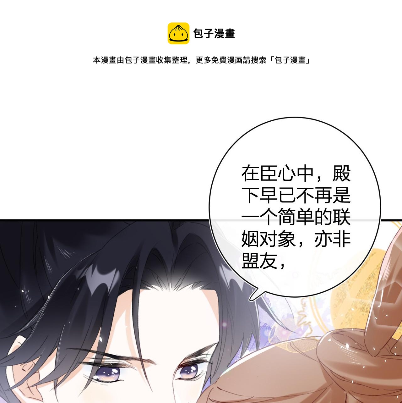 退退退退下！ - 第3話 沈玹的秘密(1/2) - 1