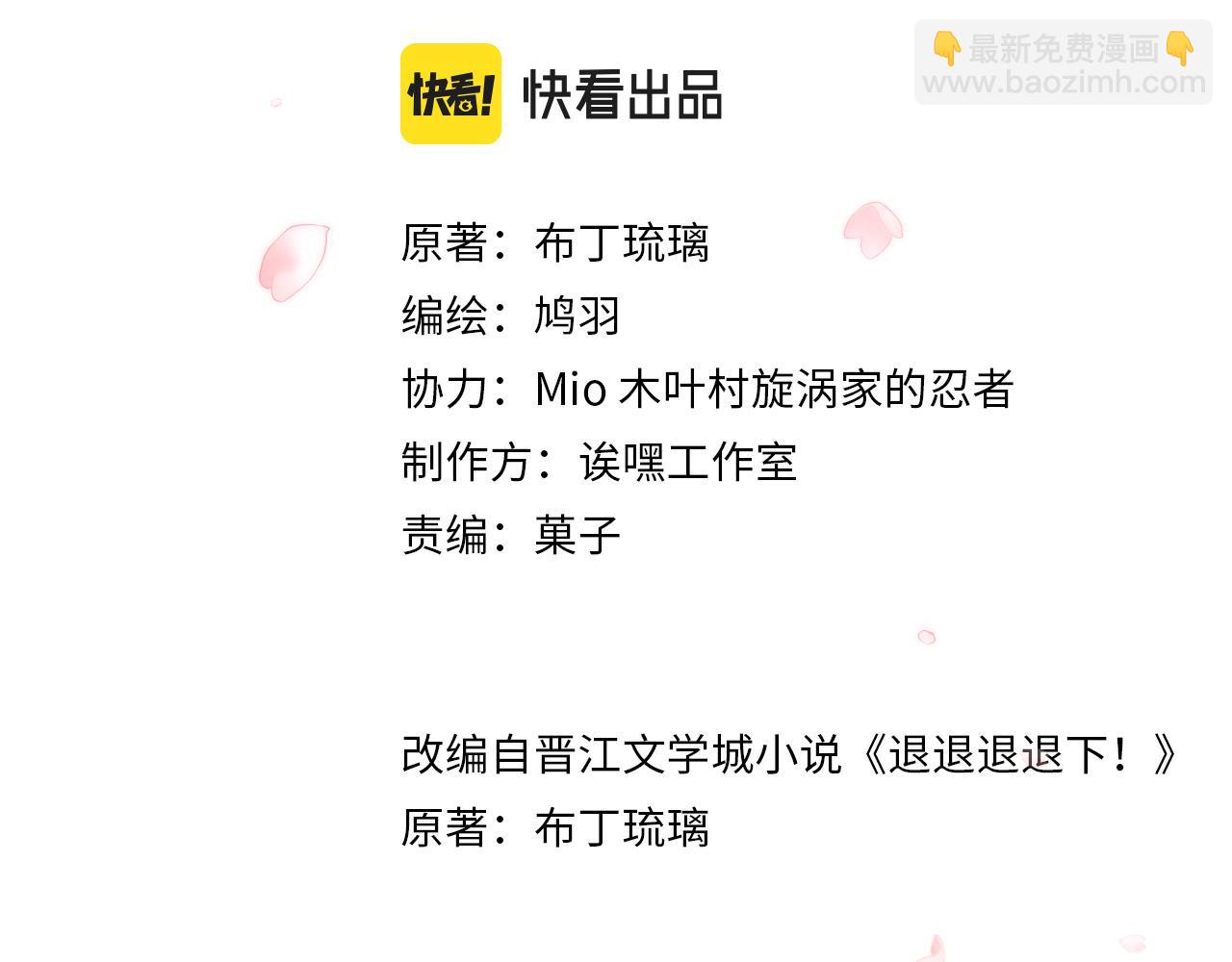 退退退退下！ - 第3話 沈玹的秘密(1/2) - 6