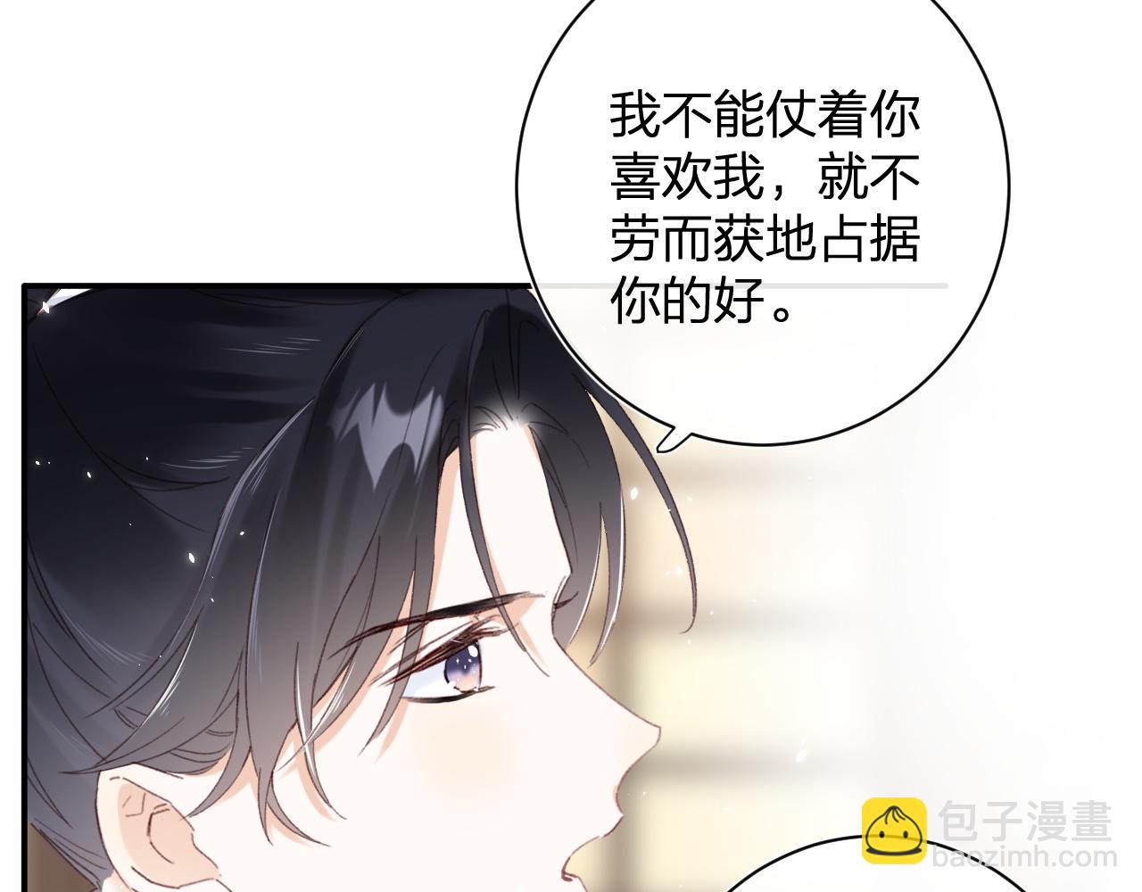 退退退退下！ - 第3話 沈玹的秘密(1/2) - 5