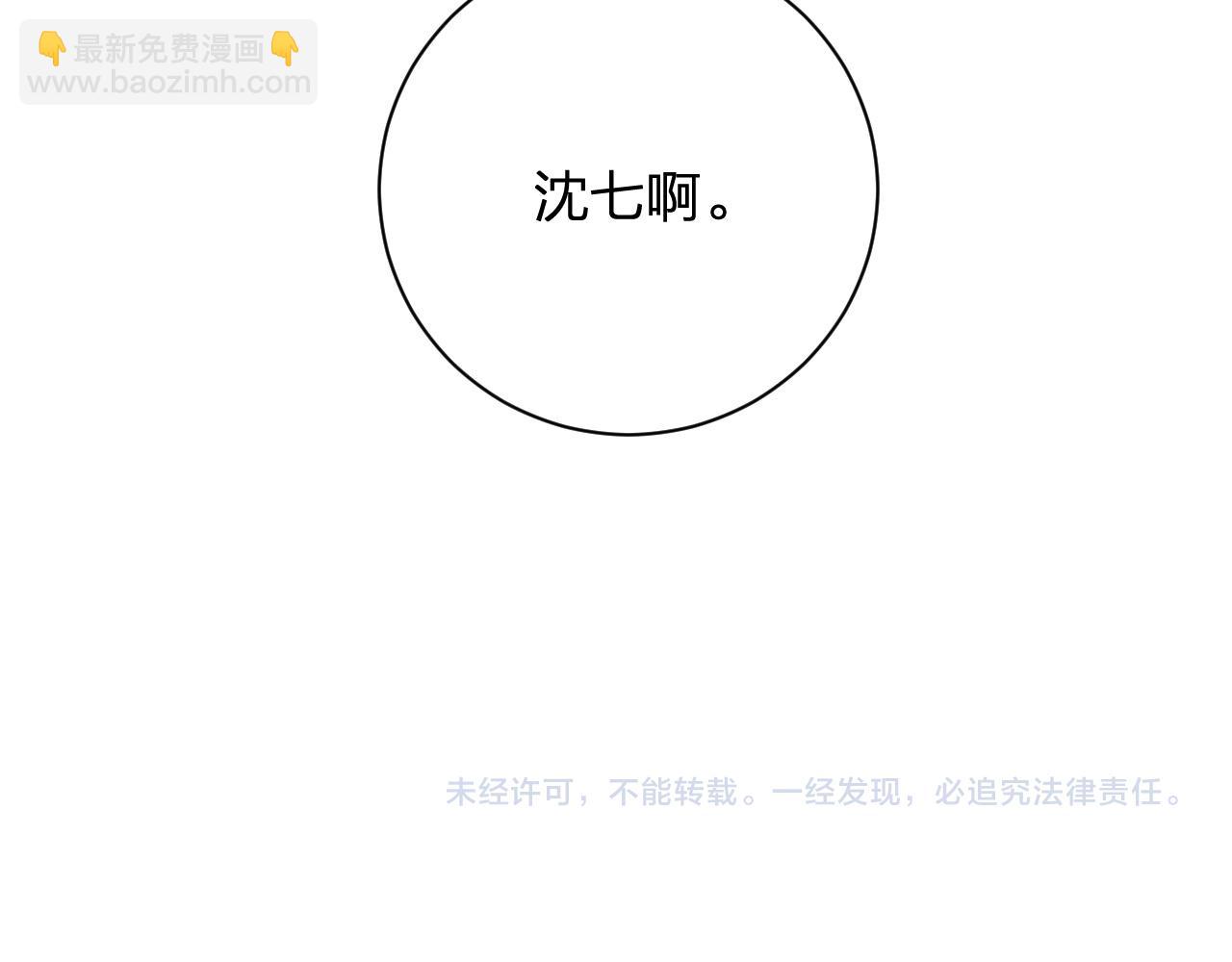 退退退退下！ - 第3話 沈玹的秘密(2/2) - 3