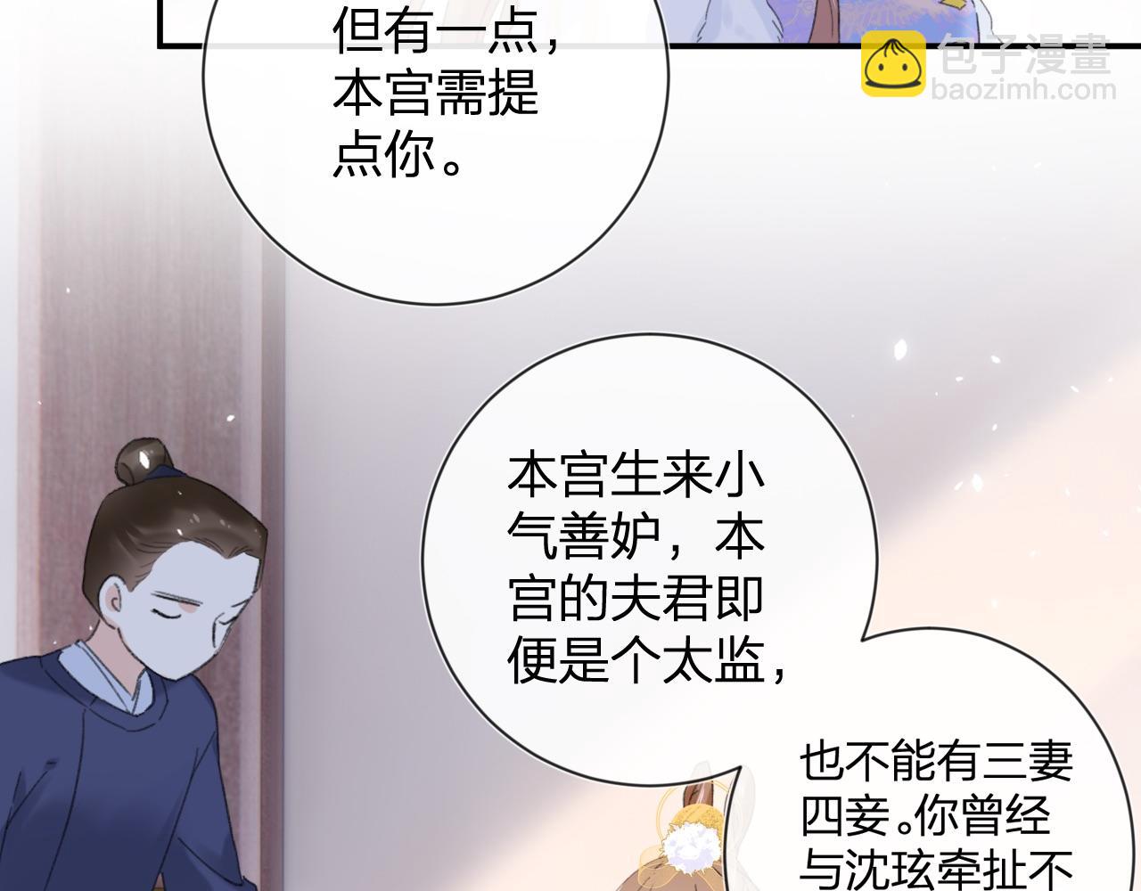 退退退退下！ - 第5話 我要親親～(2/2) - 8