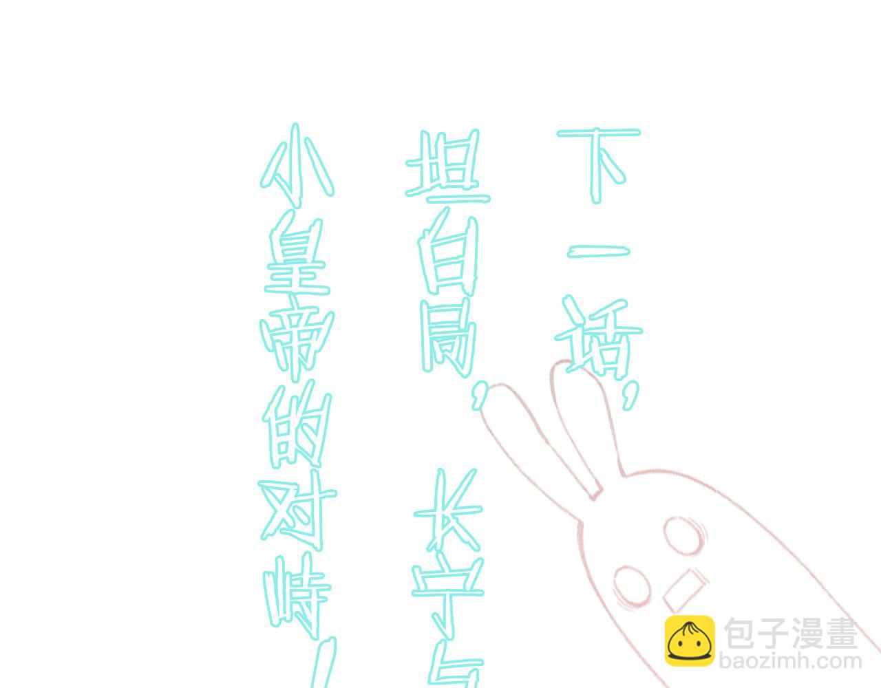 退退退退下！ - 第5話 我要親親～(2/2) - 8