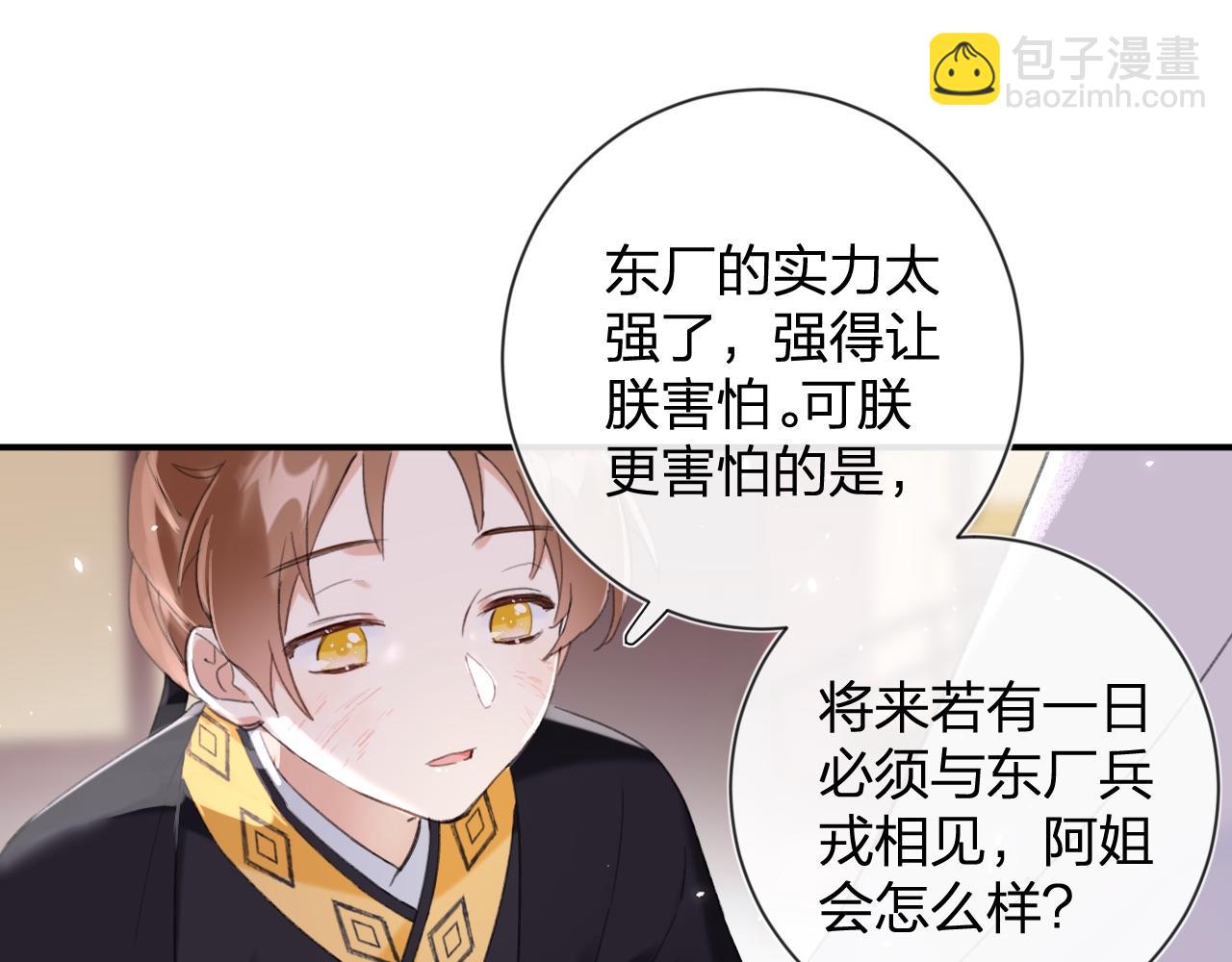 退退退退下！ - 第7話 你是我最愛的人(2/3) - 8