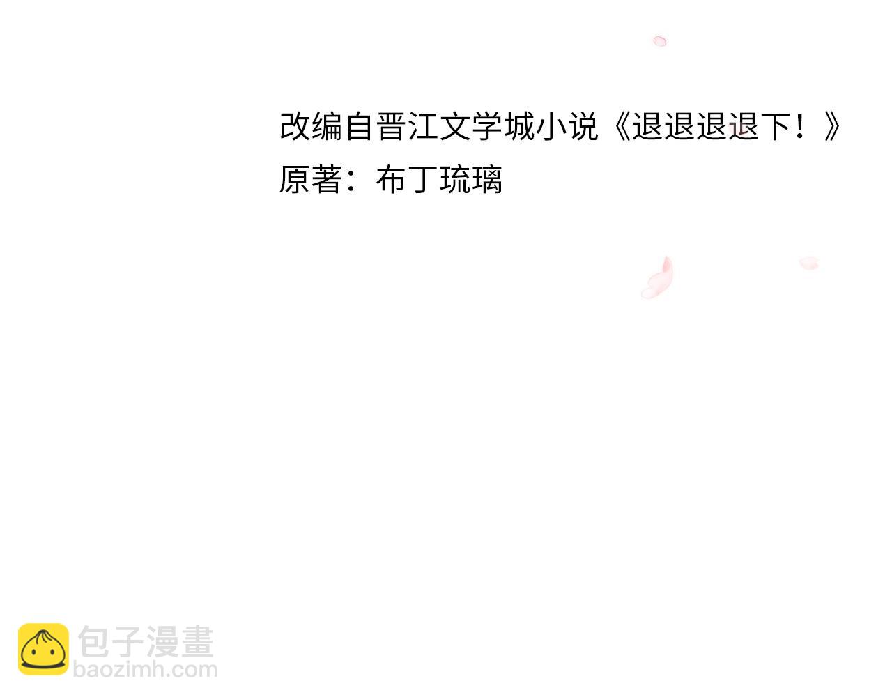 退退退退下！ - 第7話 你是我最愛的人(1/3) - 6