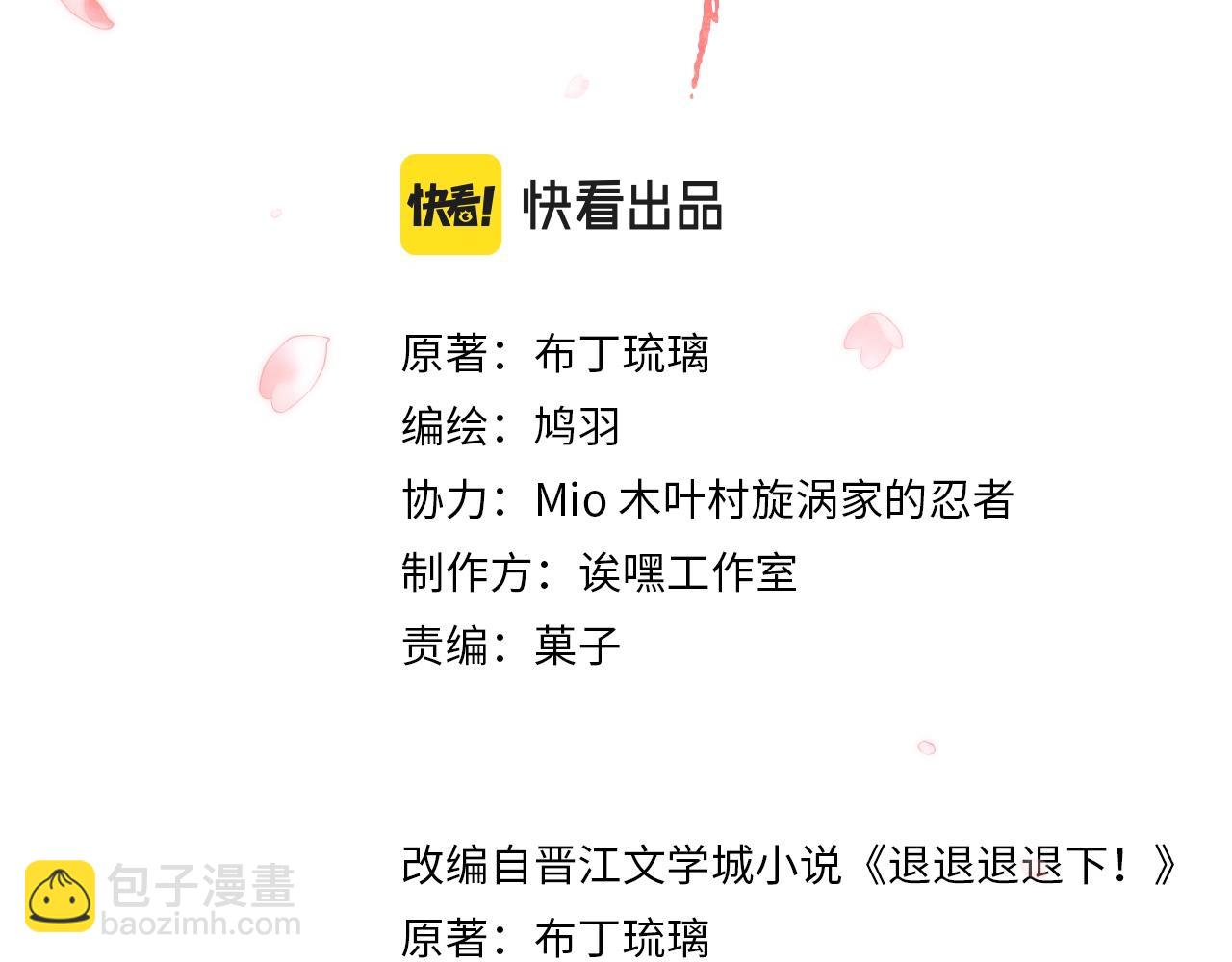 退退退退下！ - 第9話 前塵往事(1/3) - 2