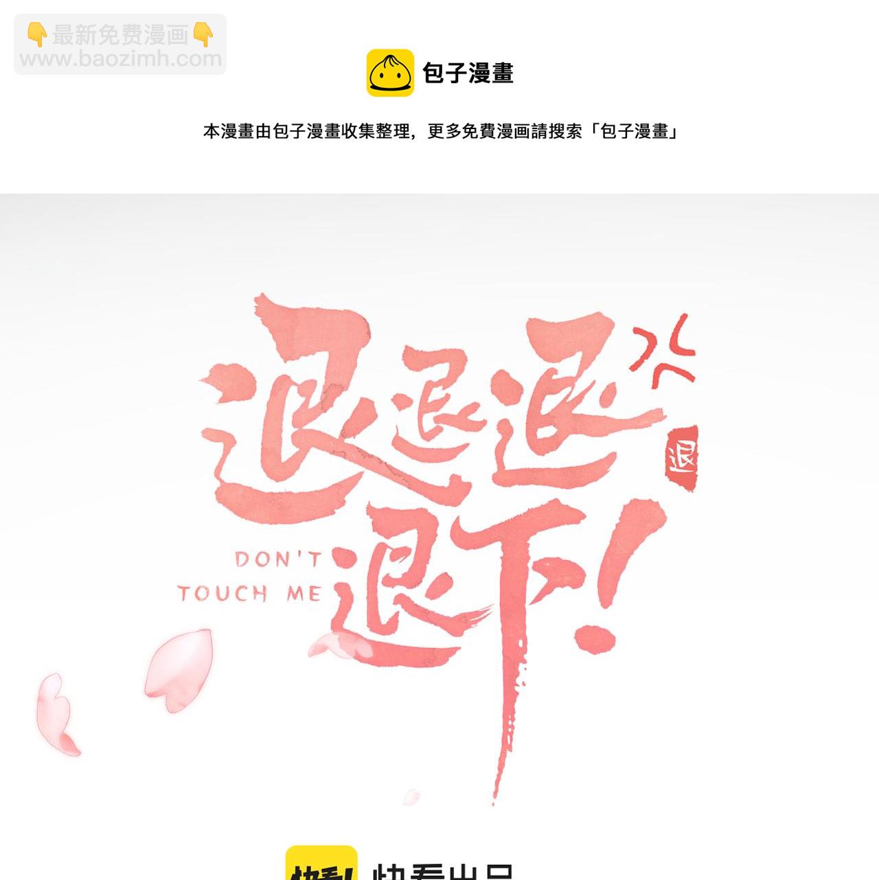 退退退退下！ - 第11話 醉心(1/2) - 1