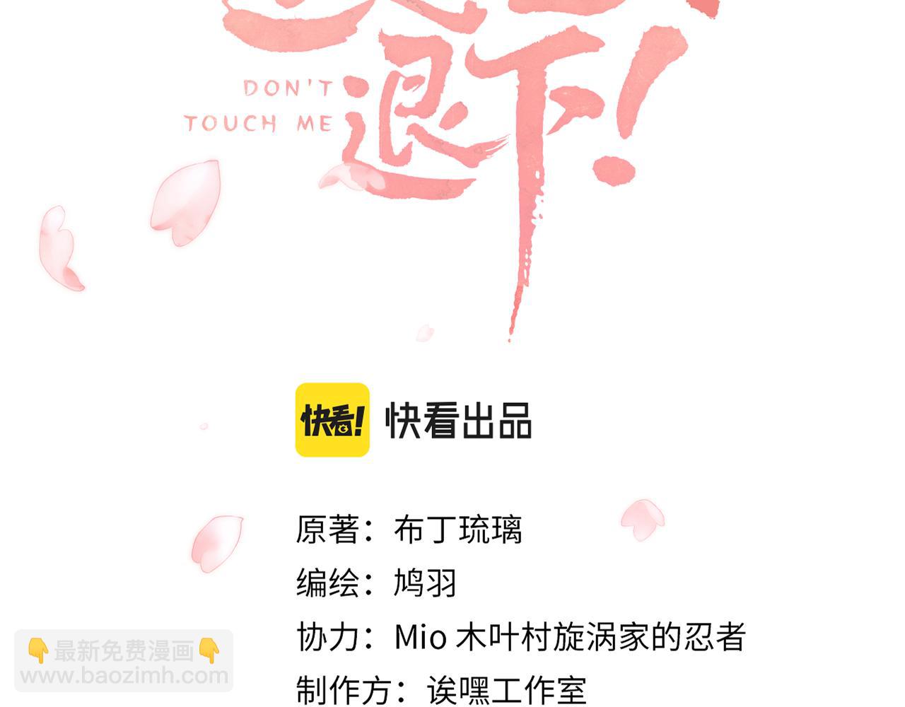 退退退退下！ - 第13話 磨人的小兔子(1/2) - 4