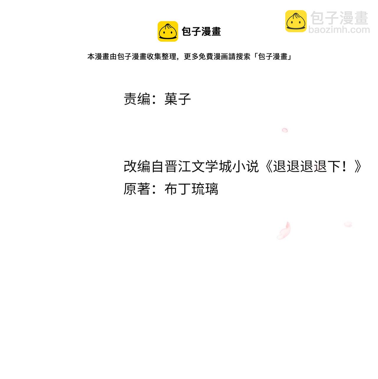 退退退退下！ - 第13話 磨人的小兔子(1/2) - 5