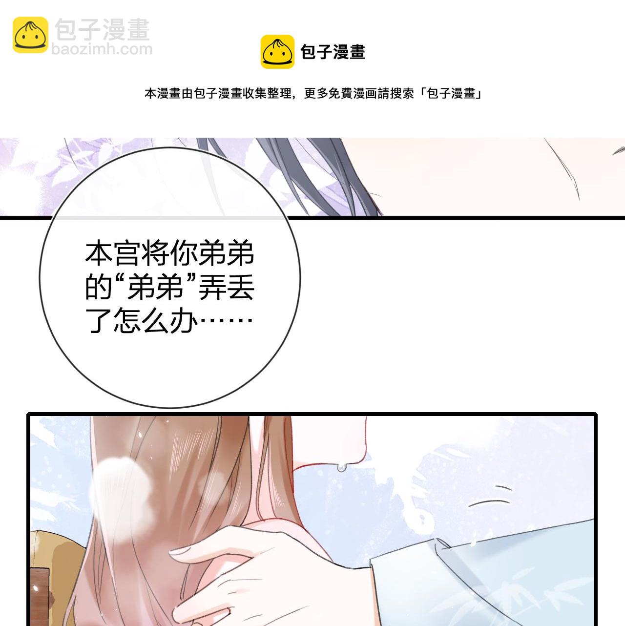 退退退退下！ - 第13話 磨人的小兔子(1/2) - 5