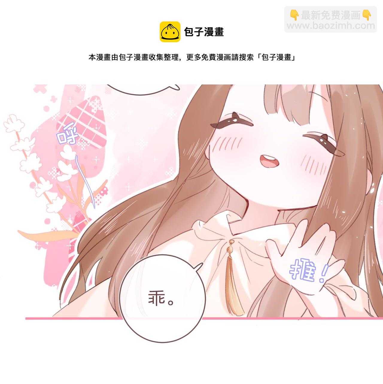 退退退退下！ - 第13話 磨人的小兔子(2/2) - 1