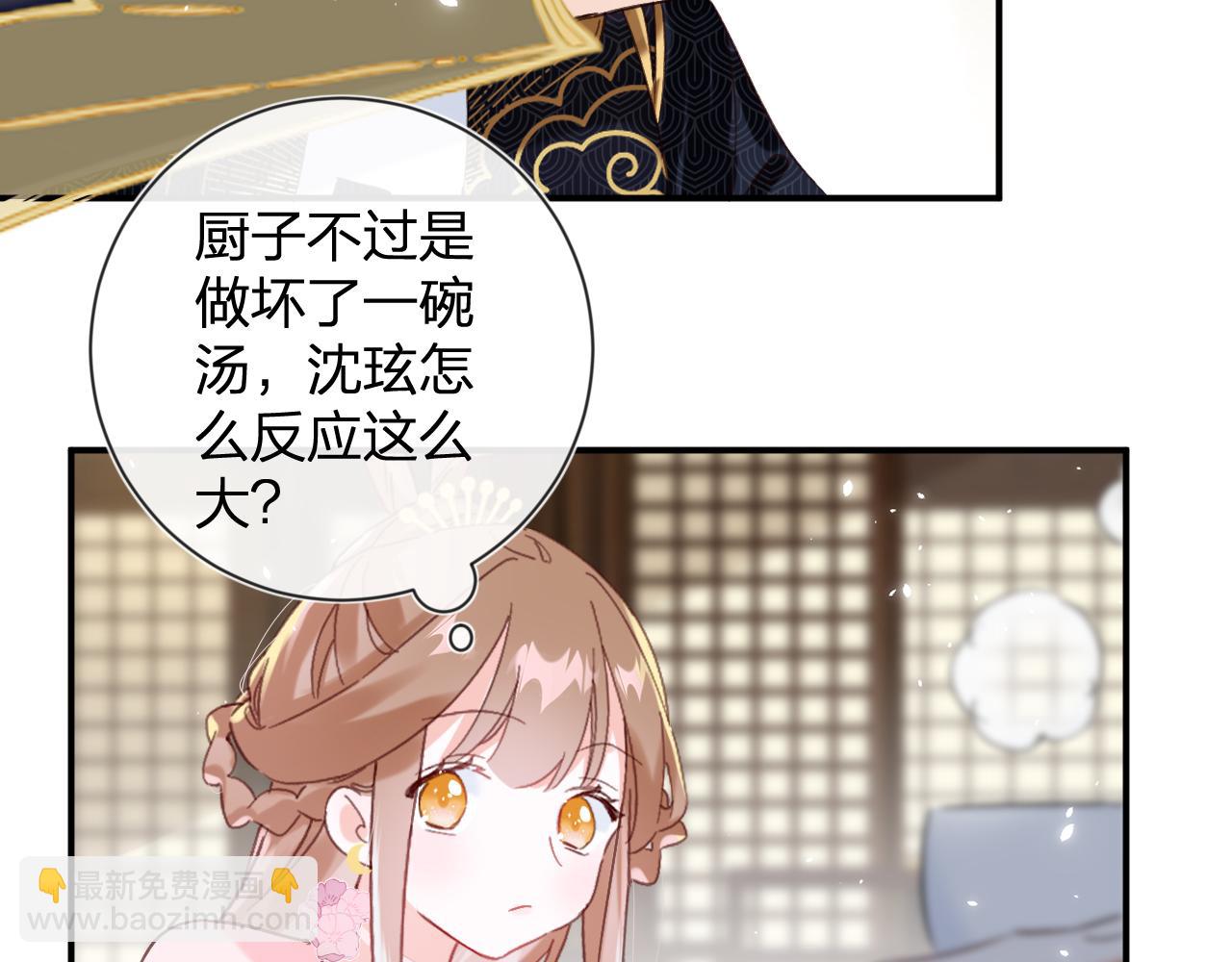 退退退退下！ - 第15話 沈玹下廚(1/2) - 4