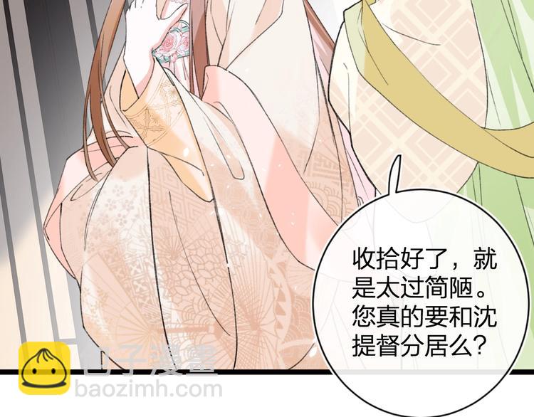 退退退退下！ - 第6話 分房(2/2) - 7