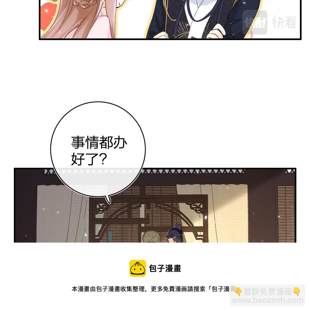 退退退退下！ - 第17話 宮宴(1/2) - 7