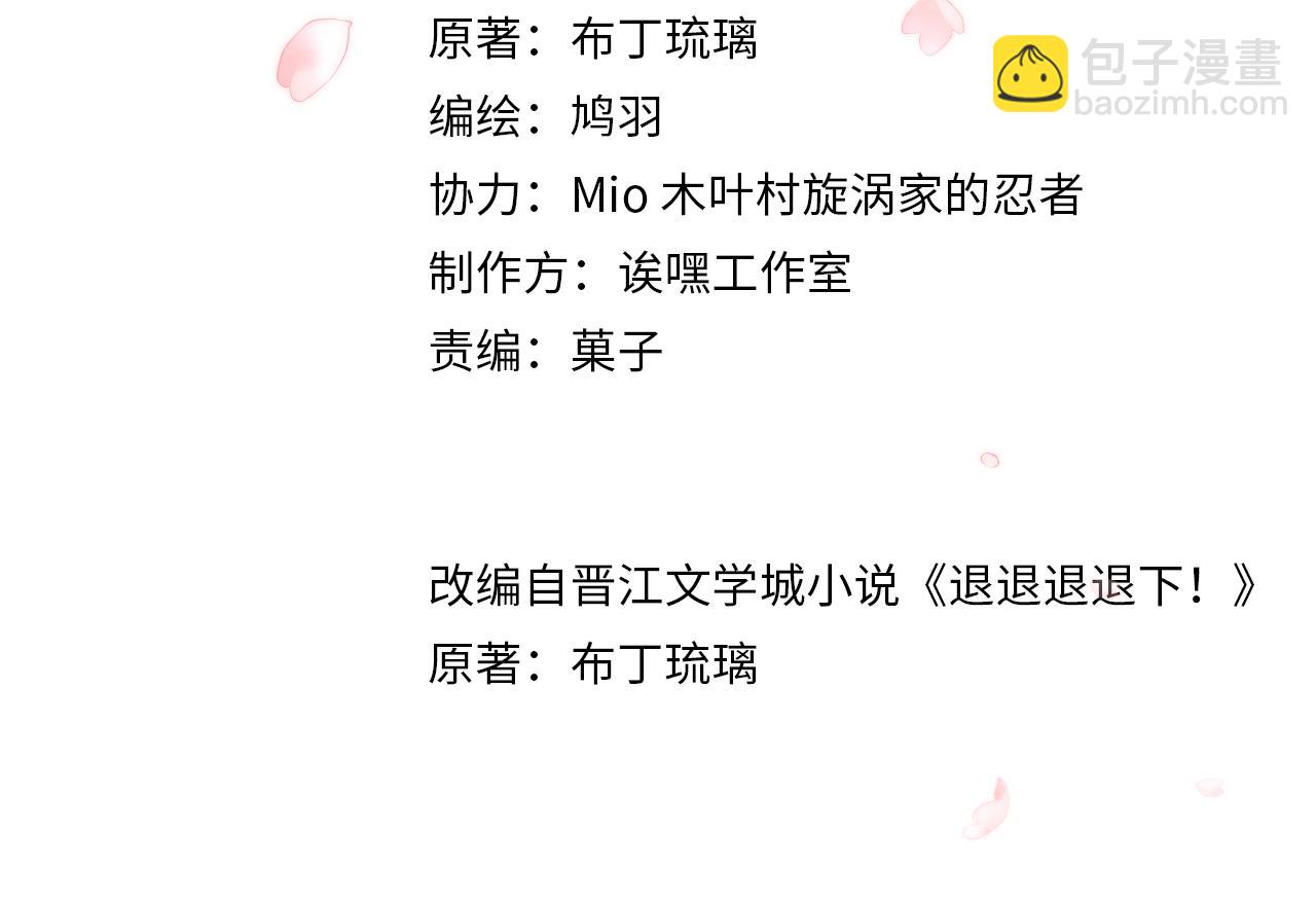 退退退退下！ - 第17話 宮宴(1/2) - 4