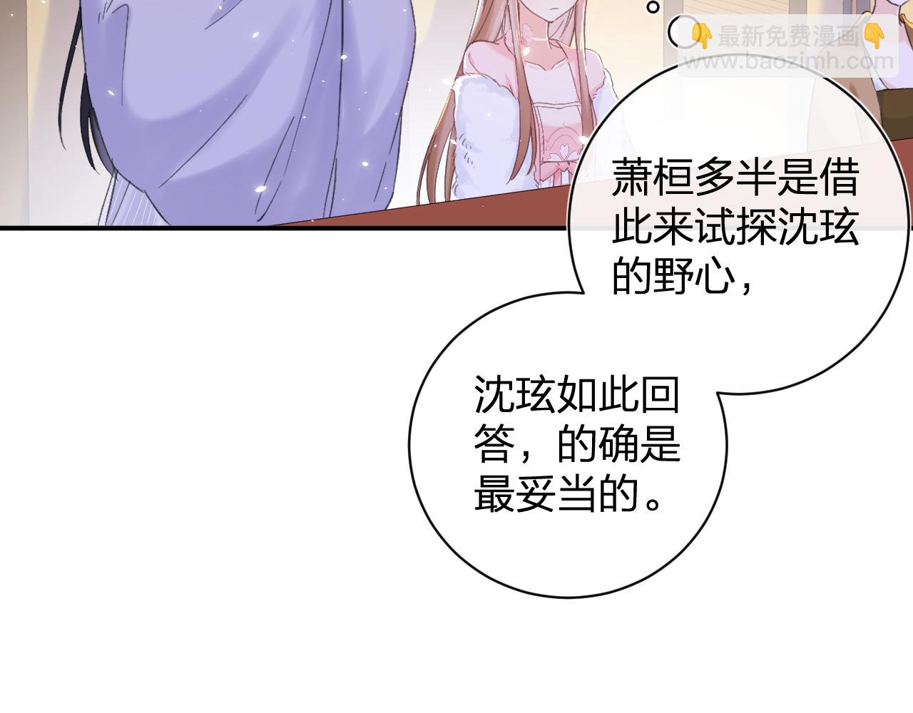 退退退退下！ - 第17話 宮宴(2/2) - 4