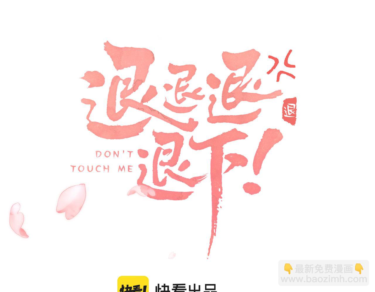 退退退退下！ - 第19話 霍騭闖宮！(1/3) - 4