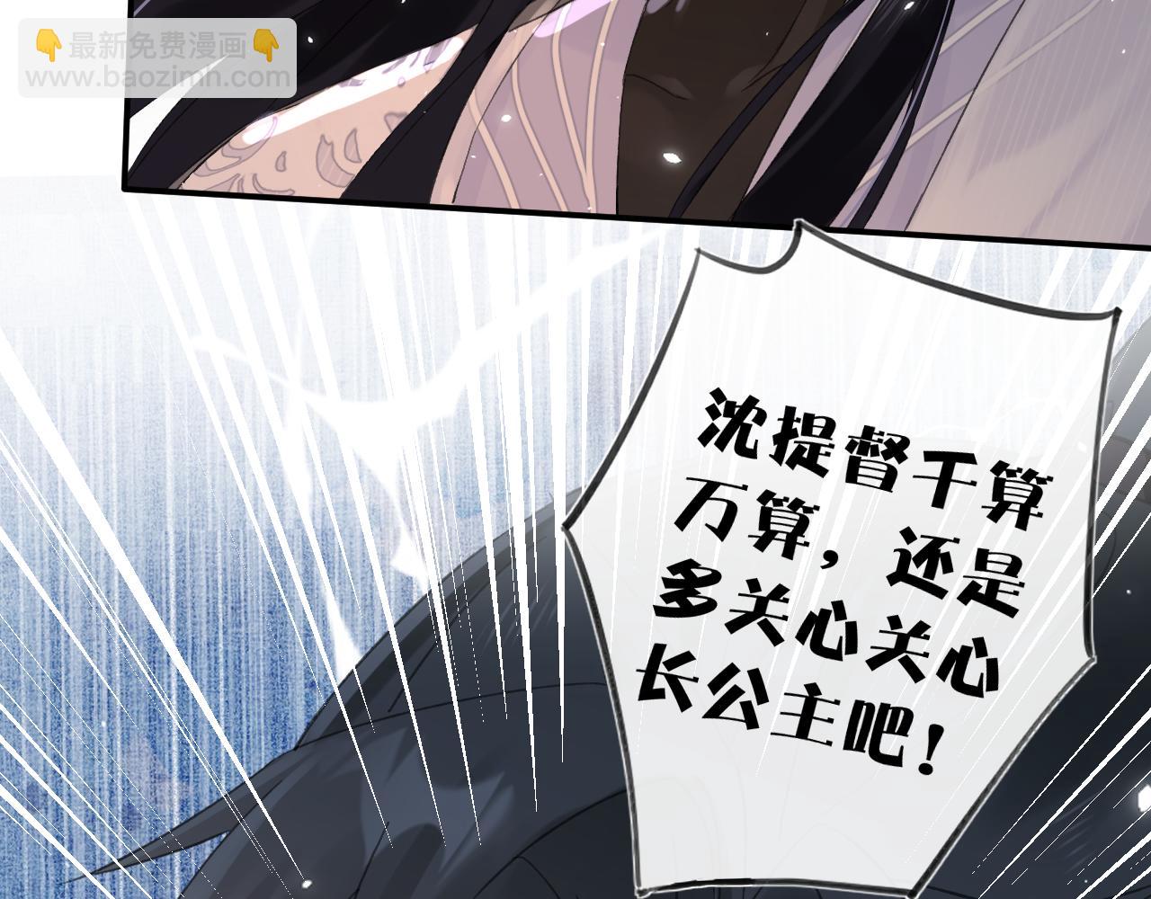 退退退退下！ - 第19話 霍騭闖宮！(2/3) - 6