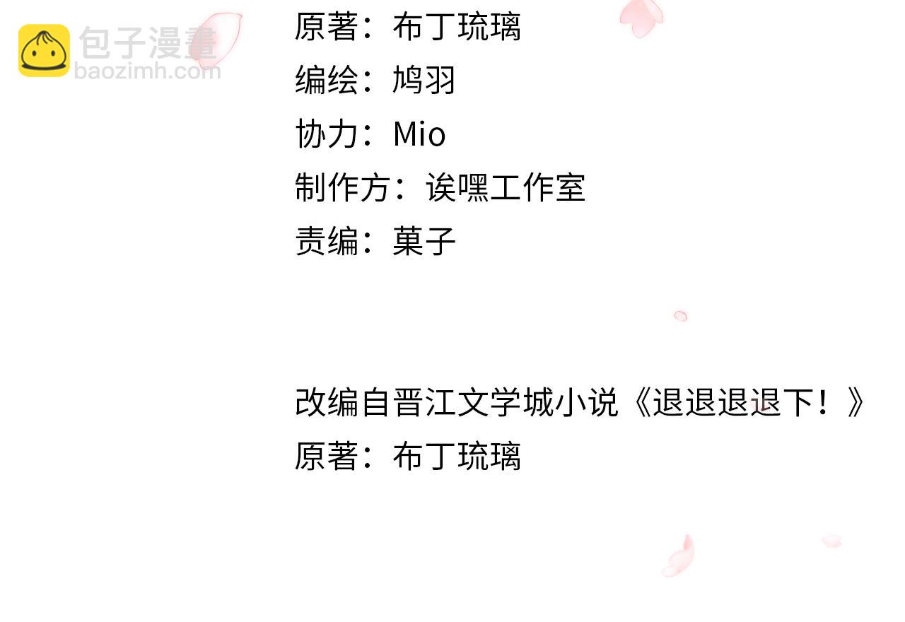 退退退退下！ - 第21話 圓房(1/3) - 4