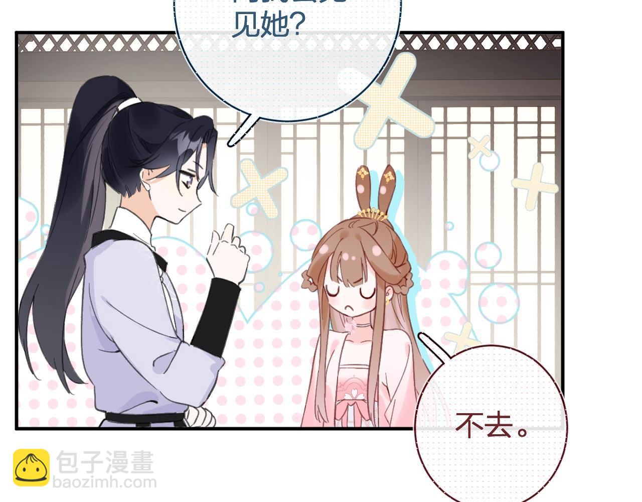 退退退退下！ - 第23話 開竅(1/2) - 8