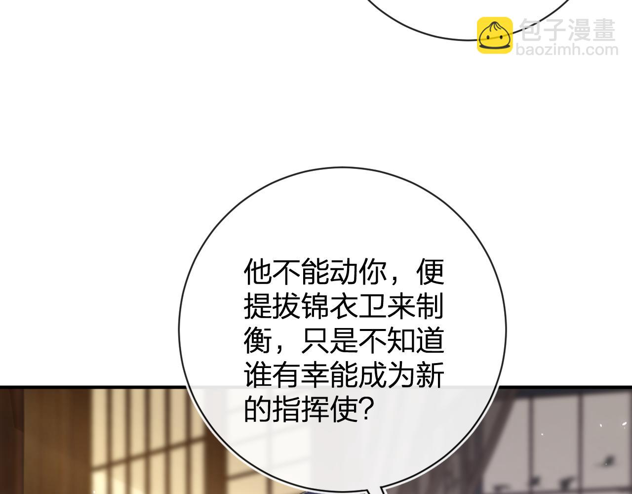 退退退退下！ - 第25話 大婚的補償(3/3) - 2