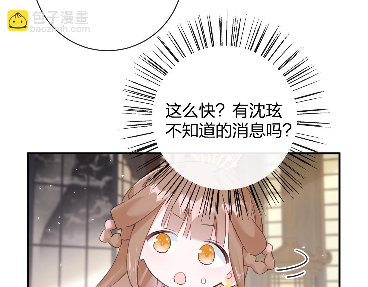 退退退退下！ - 第25話 大婚的補償(3/3) - 4