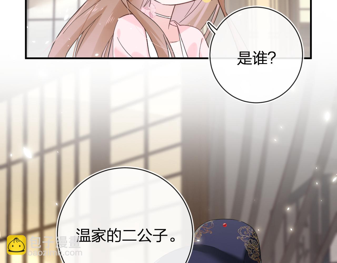 退退退退下！ - 第25話 大婚的補償(3/3) - 1