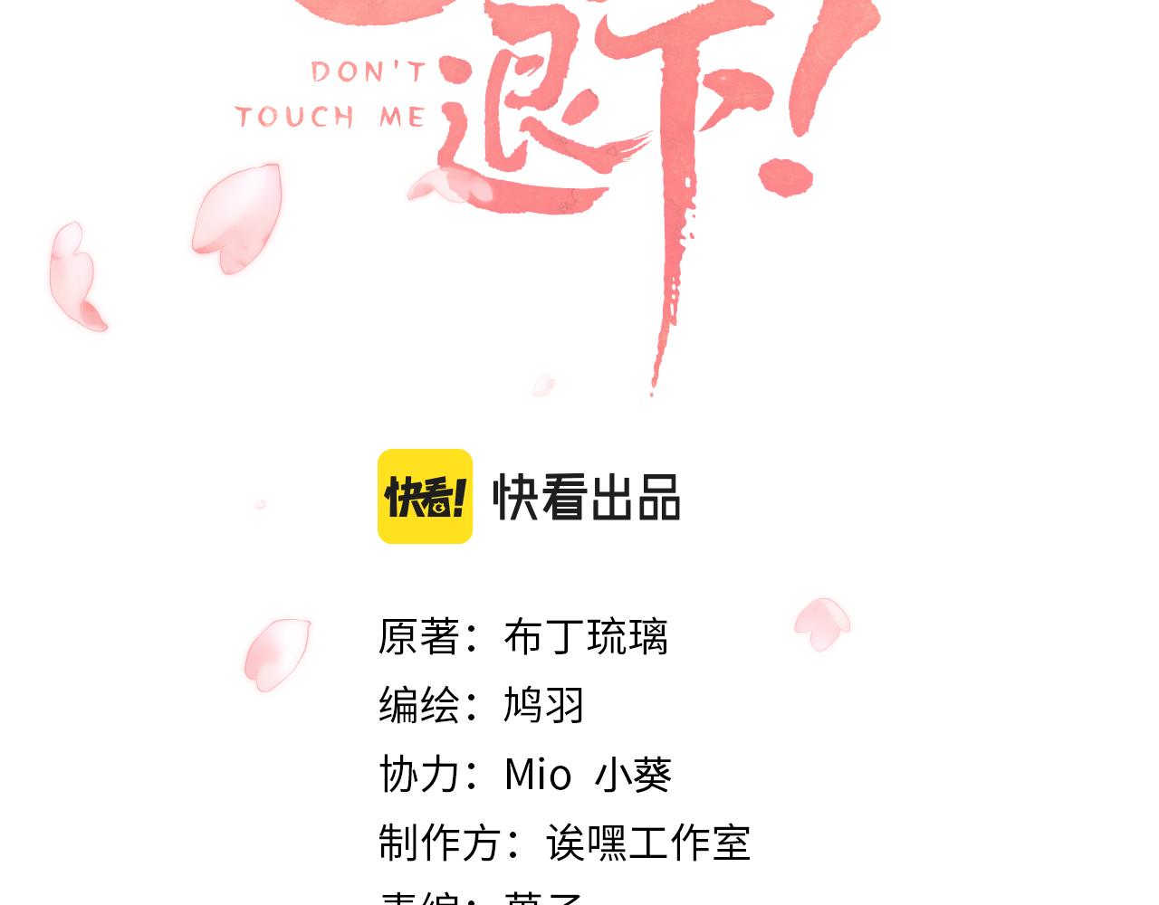 退退退退下！ - 第25話 大婚的補償(1/3) - 8