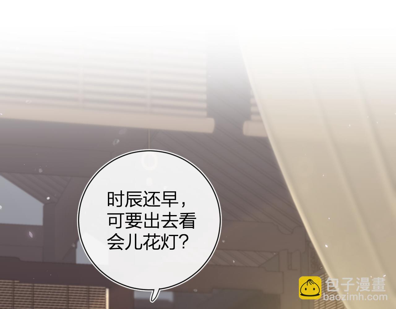 退退退退下！ - 第25話 大婚的補償(1/3) - 3