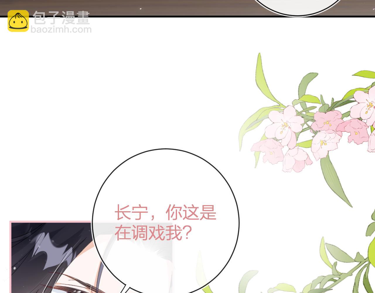 退退退退下！ - 第25話 大婚的補償(1/3) - 5