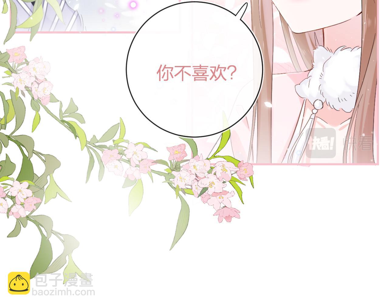 退退退退下！ - 第25話 大婚的補償(1/3) - 7