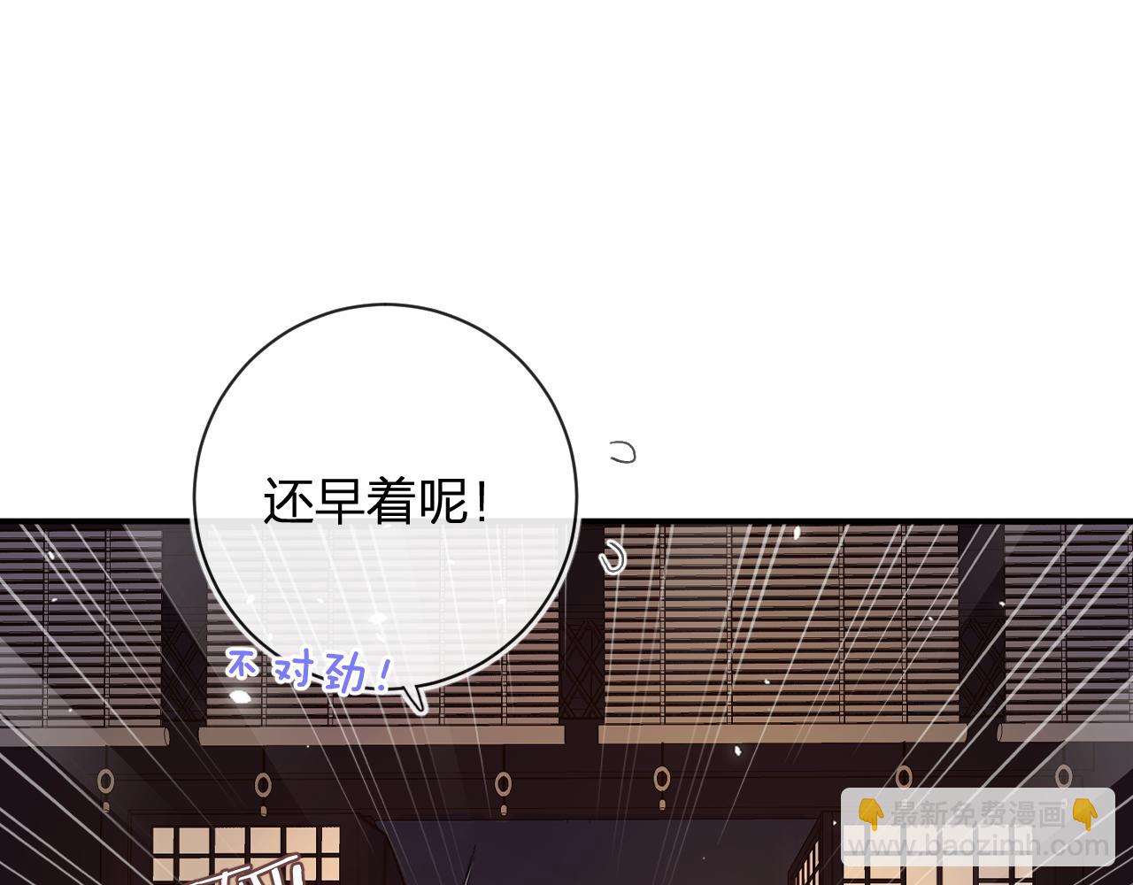 退退退退下！ - 第25話 大婚的補償(1/3) - 4