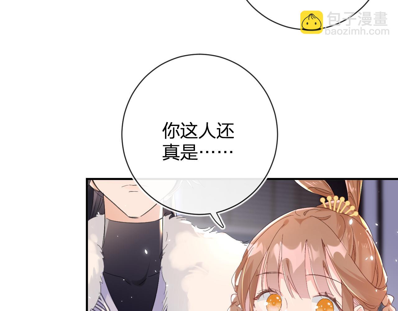 退退退退下！ - 第25話 大婚的補償(1/3) - 6