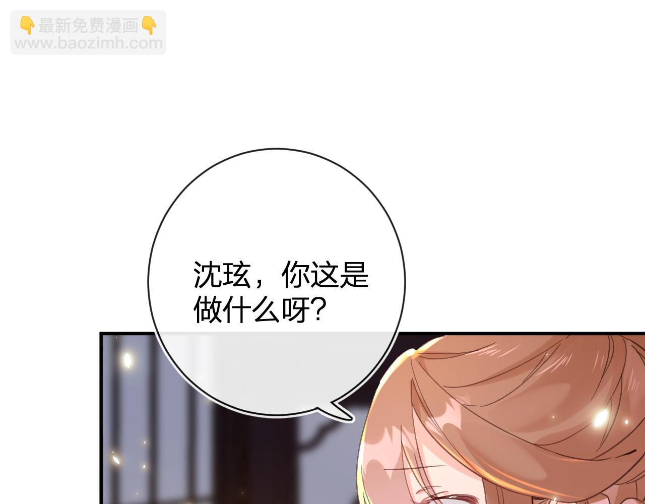 退退退退下！ - 第25話 大婚的補償(1/3) - 8