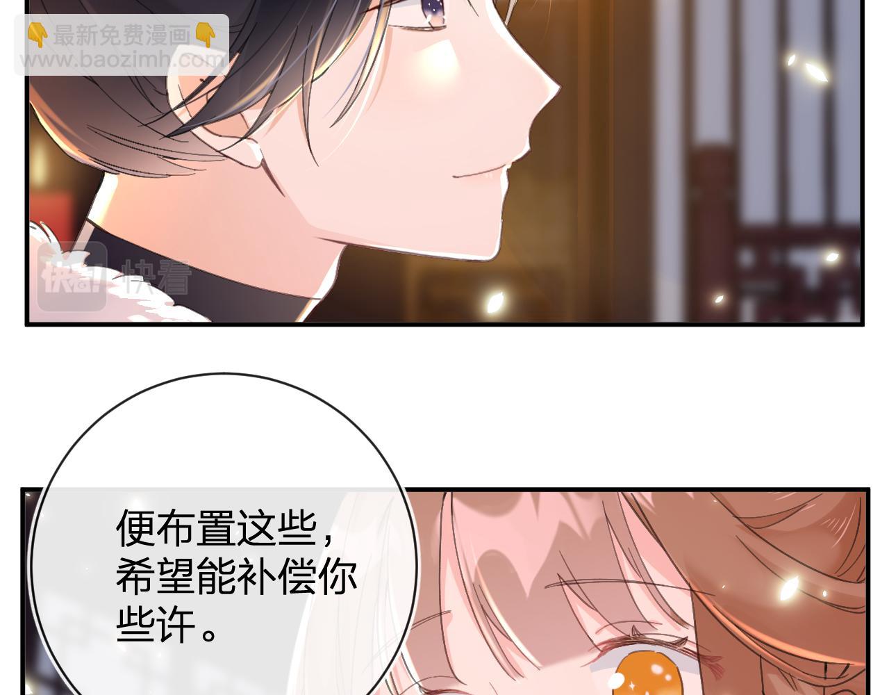 退退退退下！ - 第25話 大婚的補償(2/3) - 6