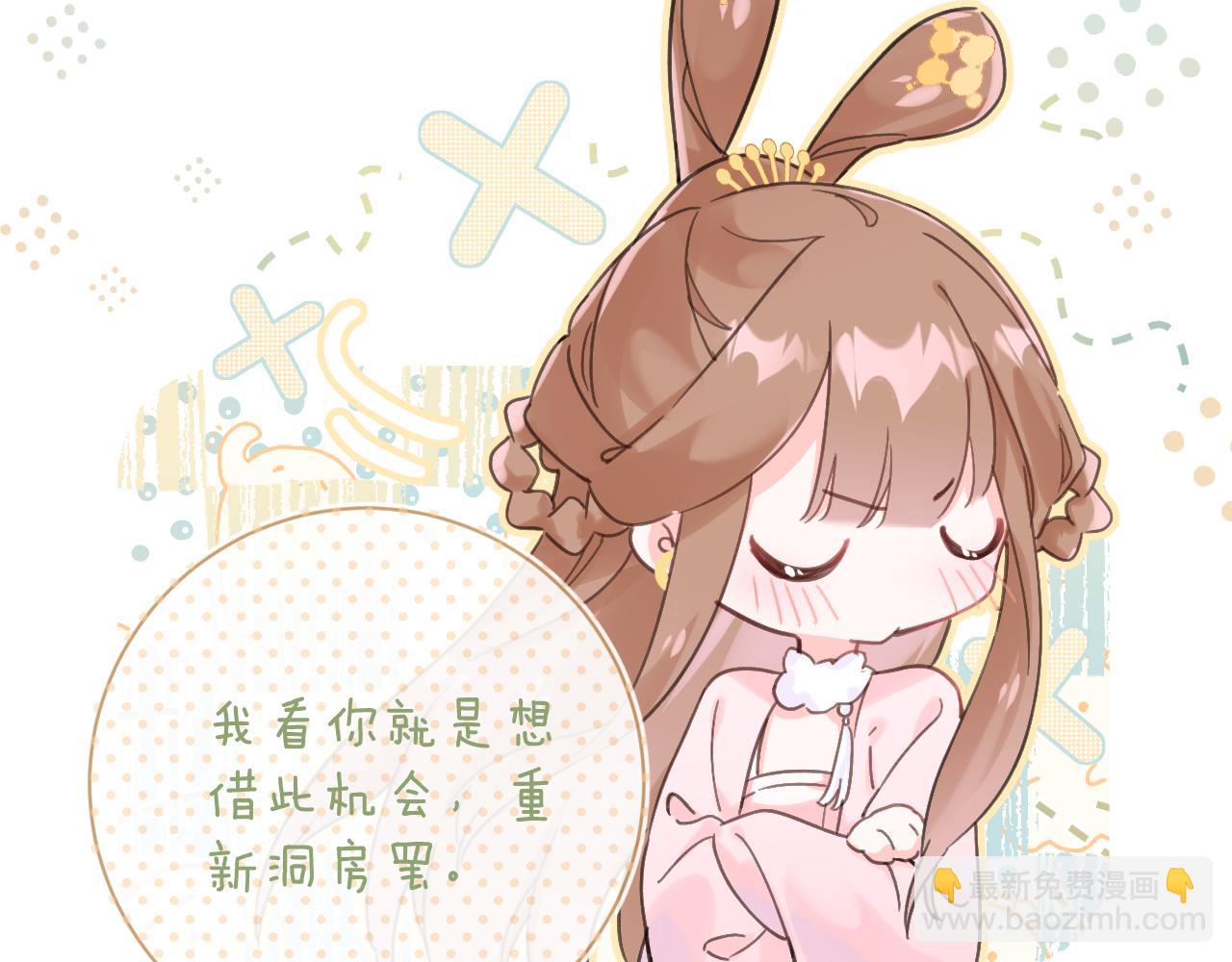 退退退退下！ - 第25話 大婚的補償(2/3) - 8