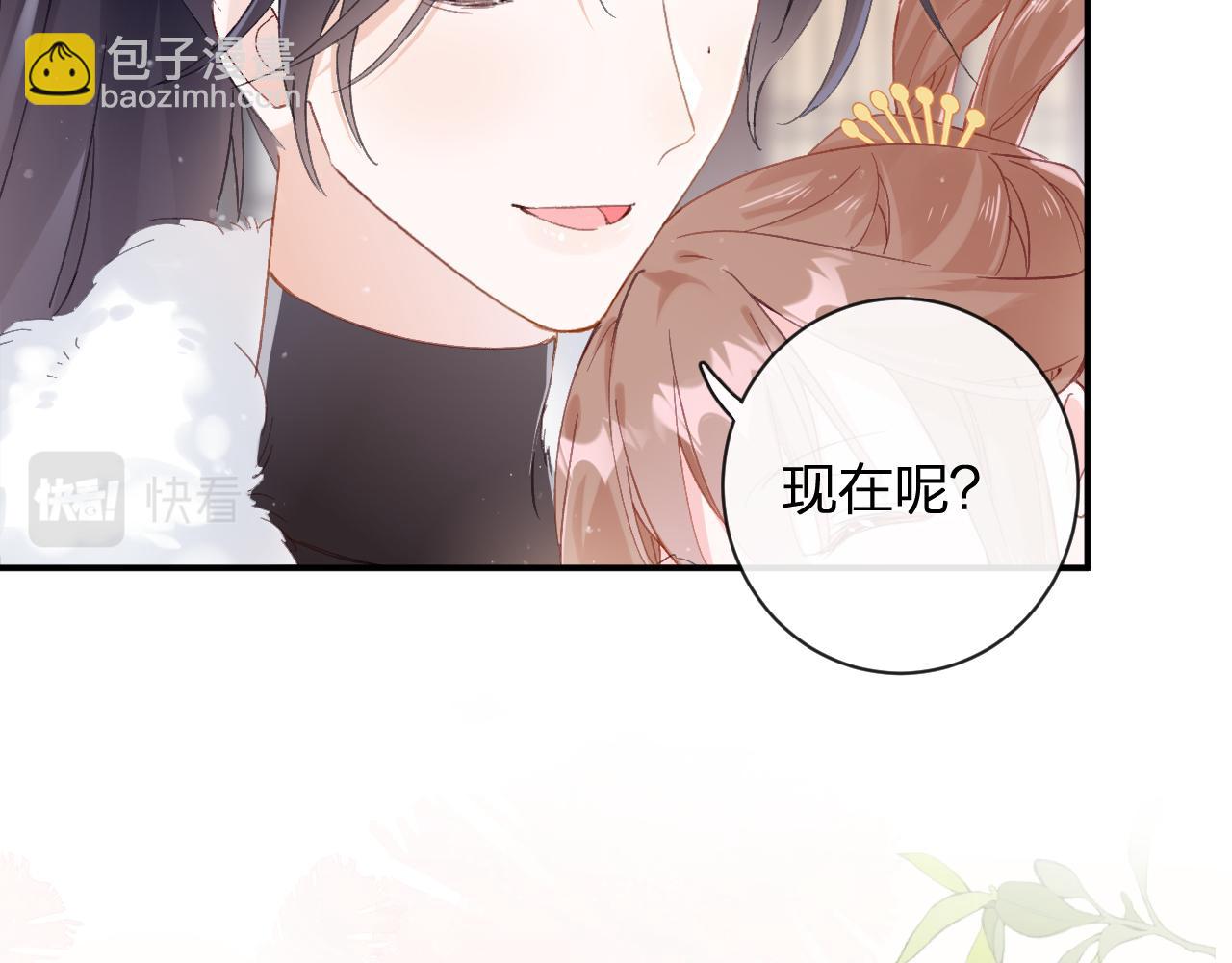 退退退退下！ - 第25話 大婚的補償(1/3) - 6