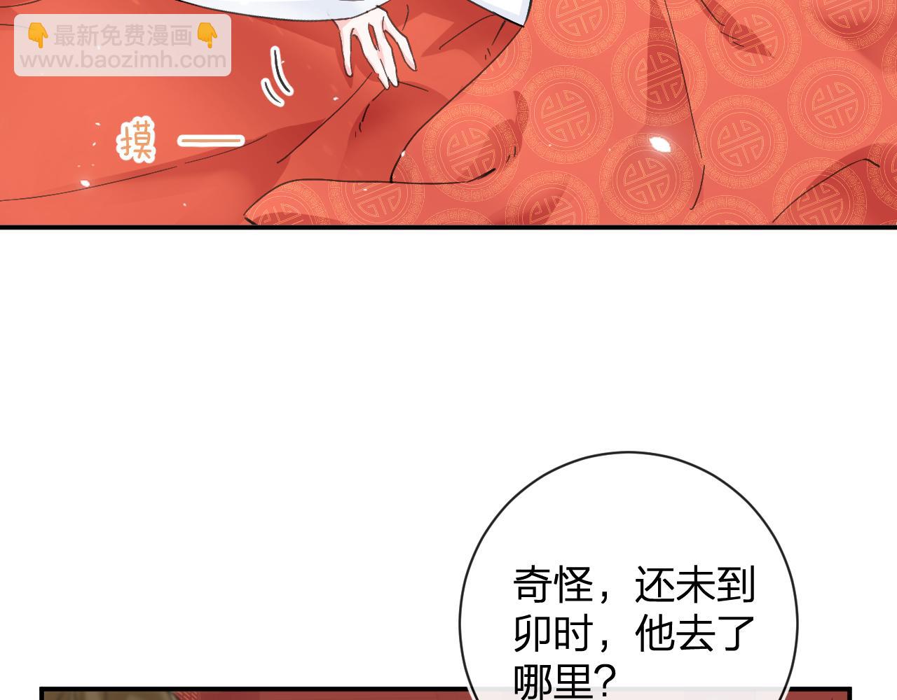 退退退退下！ - 第25話 大婚的補償(2/3) - 4