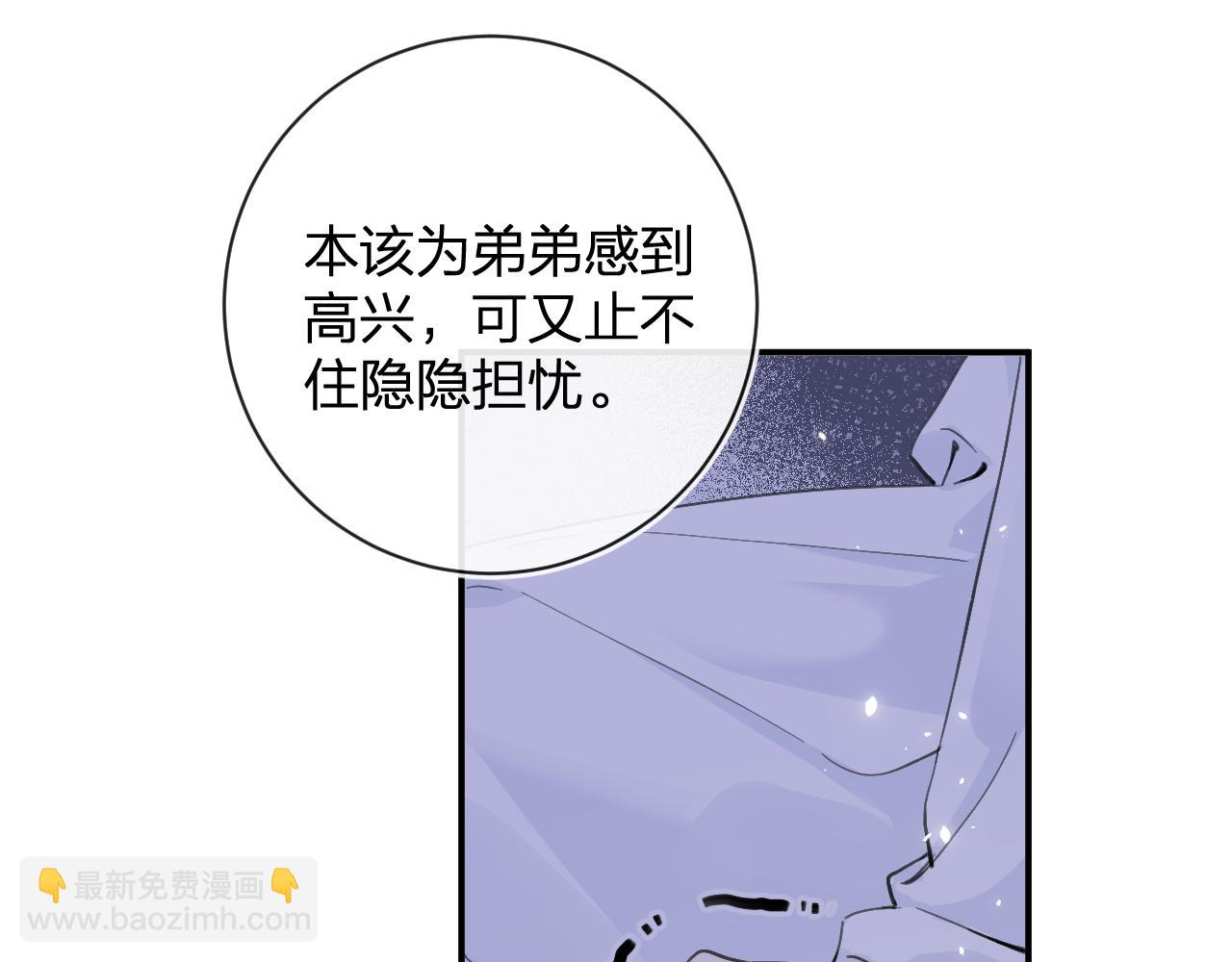 退退退退下！ - 第25話 大婚的補償(2/3) - 4