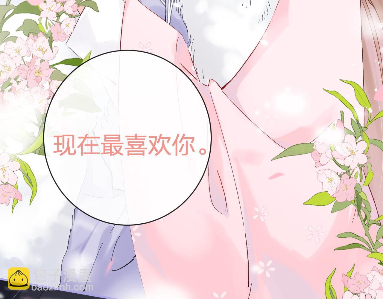 退退退退下！ - 第25話 大婚的補償(1/3) - 1