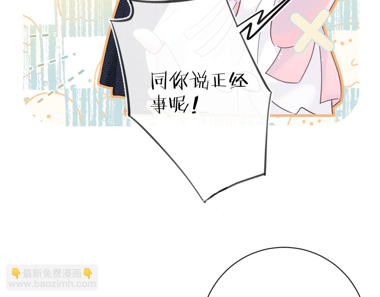 退退退退下！ - 第25話 大婚的補償(2/3) - 1