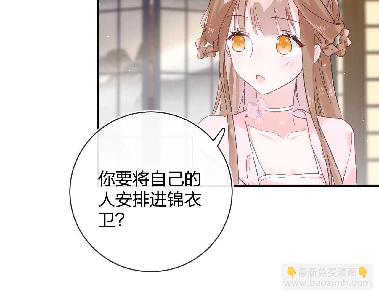 退退退退下！ - 第25話 大婚的補償(2/3) - 5