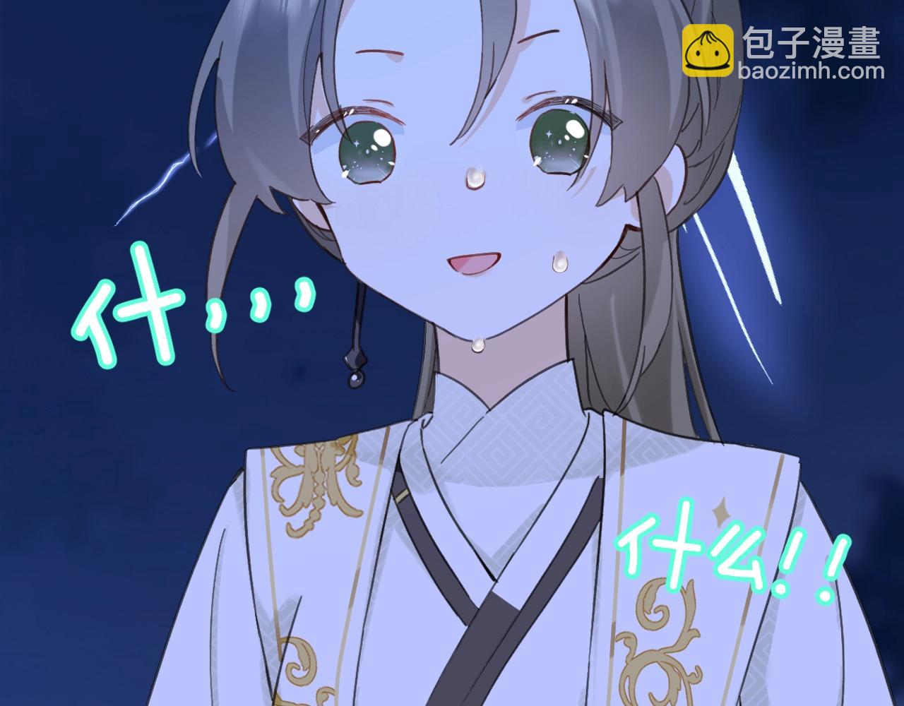 退退退退下！ - 第29話 越瑤醉酒(2/3) - 6