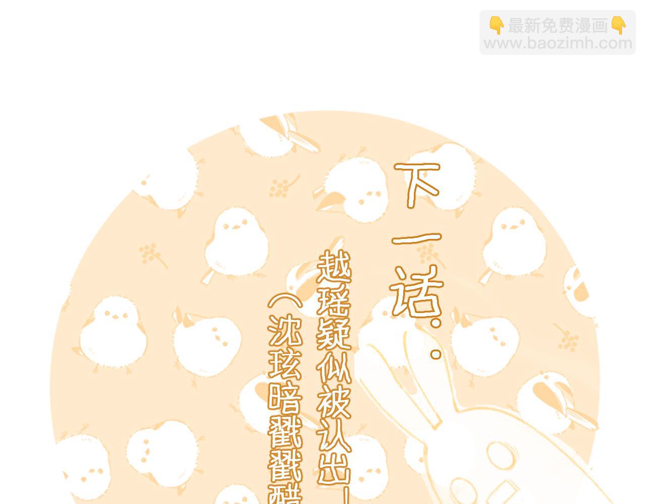 退退退退下！ - 第29話 越瑤醉酒(3/3) - 3