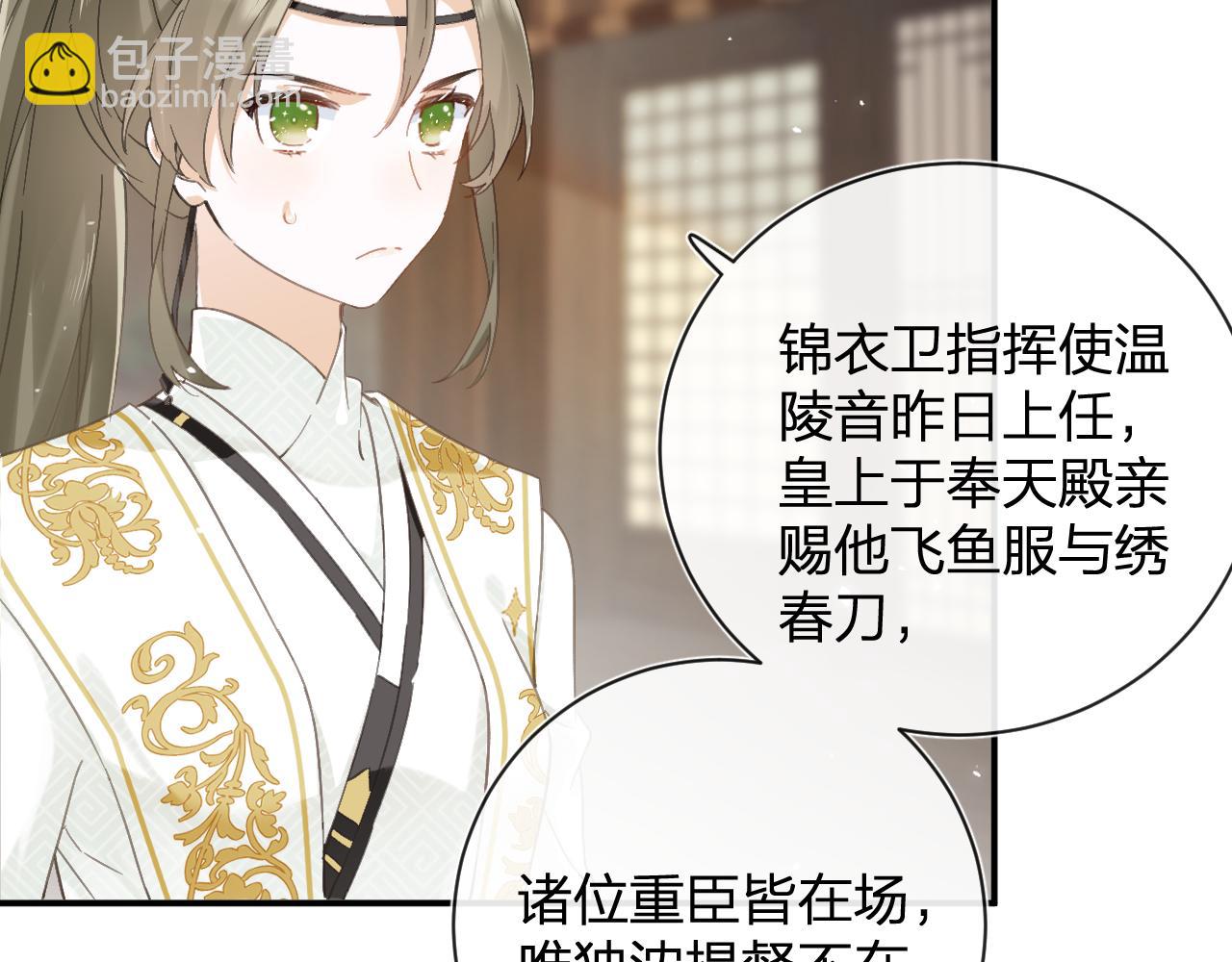 退退退退下！ - 第29話 越瑤醉酒(1/3) - 3