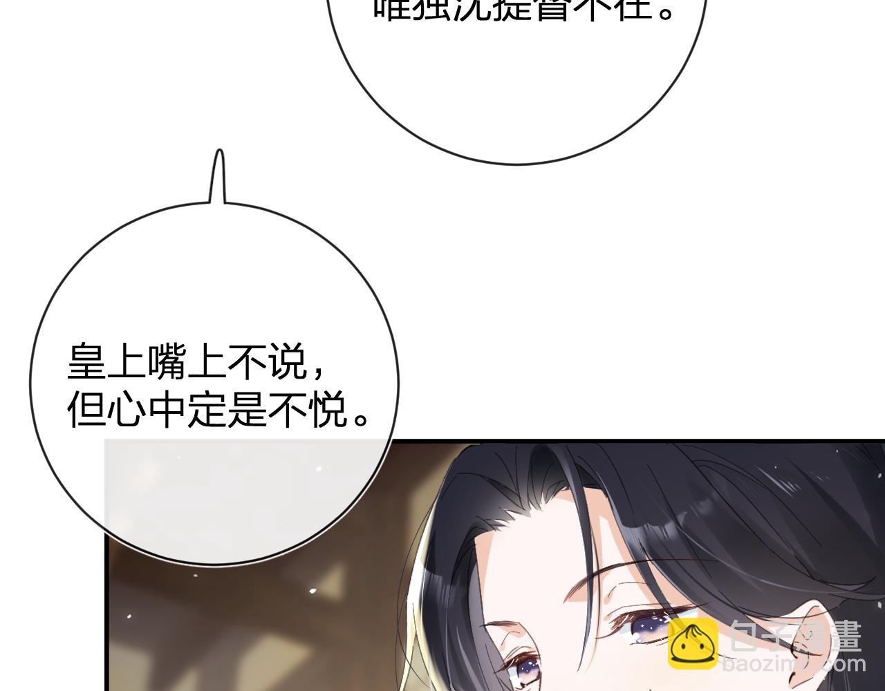 退退退退下！ - 第29話 越瑤醉酒(1/3) - 4