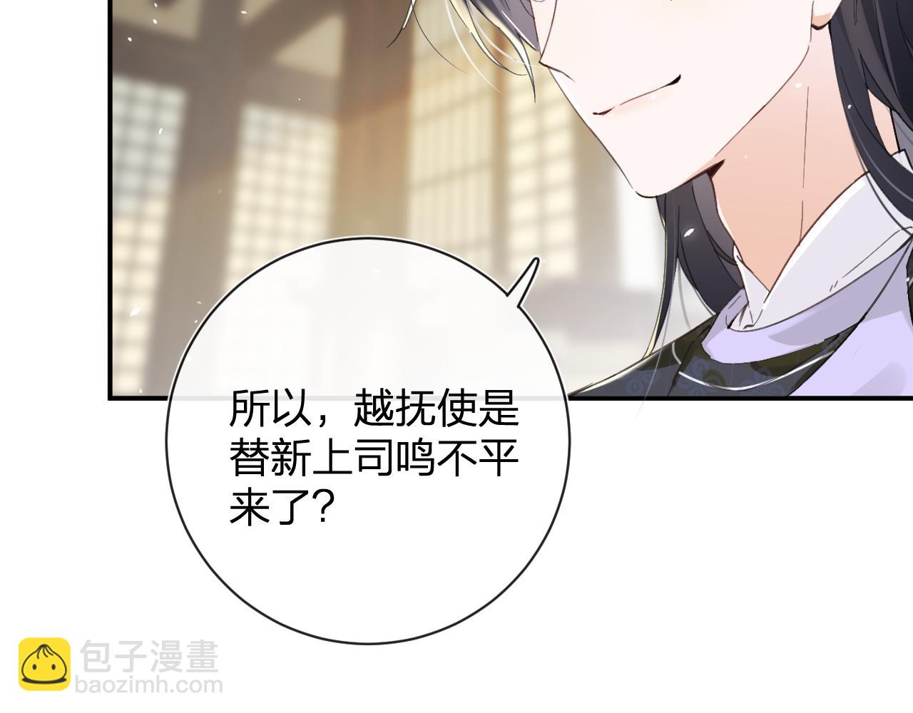 退退退退下！ - 第29話 越瑤醉酒(1/3) - 5