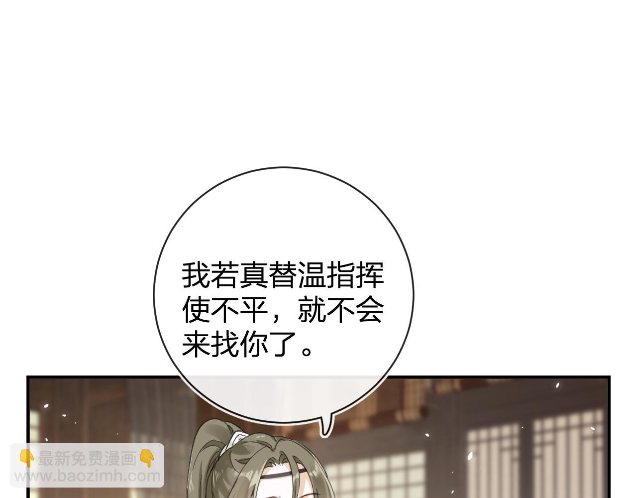 退退退退下！ - 第29話 越瑤醉酒(1/3) - 6