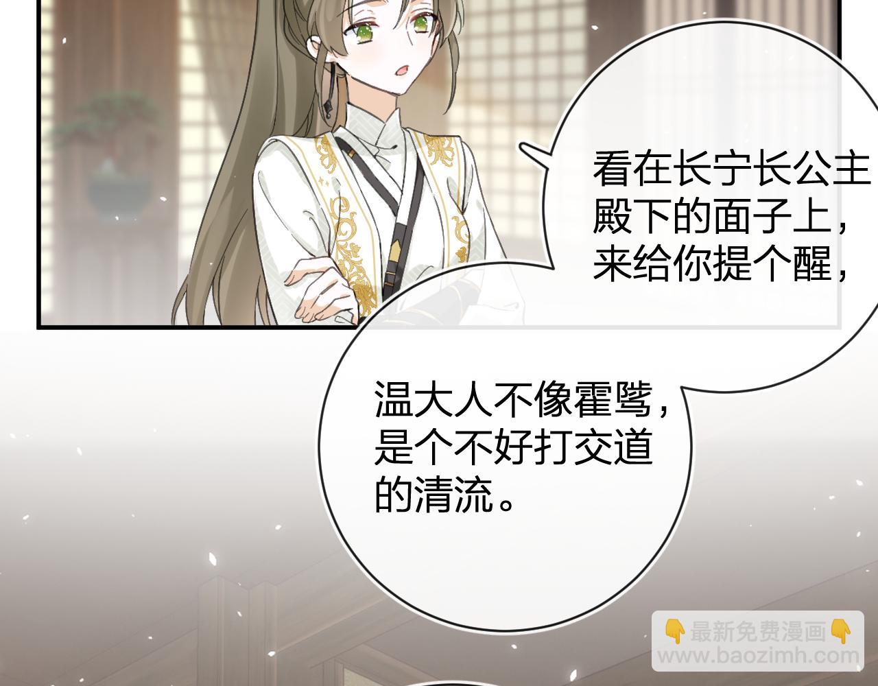 退退退退下！ - 第29話 越瑤醉酒(1/3) - 7